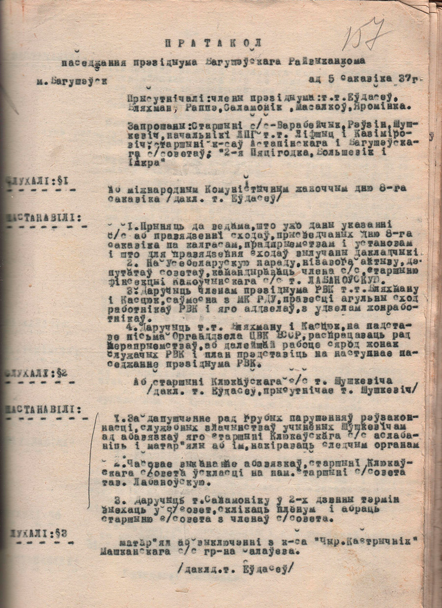 Протокол заседания президиума Богушевского райисполкома от 05.03.1937 об открытии роддома в м.Богушевское-стр. 0